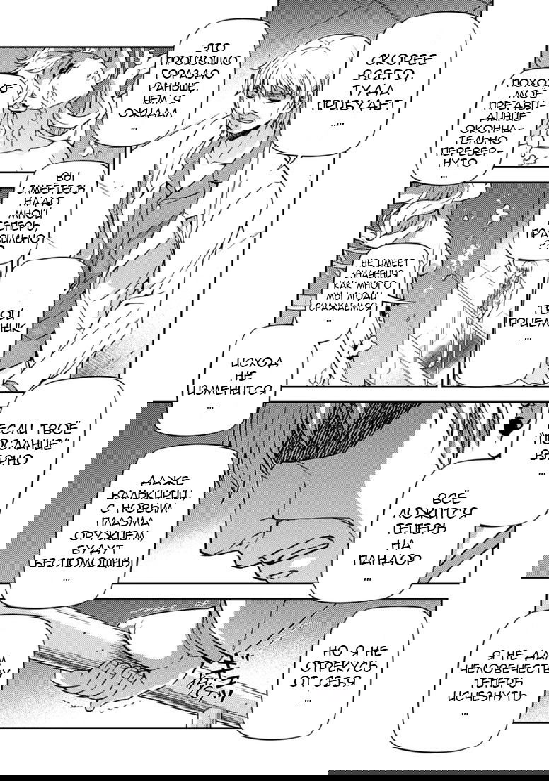 Манга Заморозка - Глава 126 Страница 23