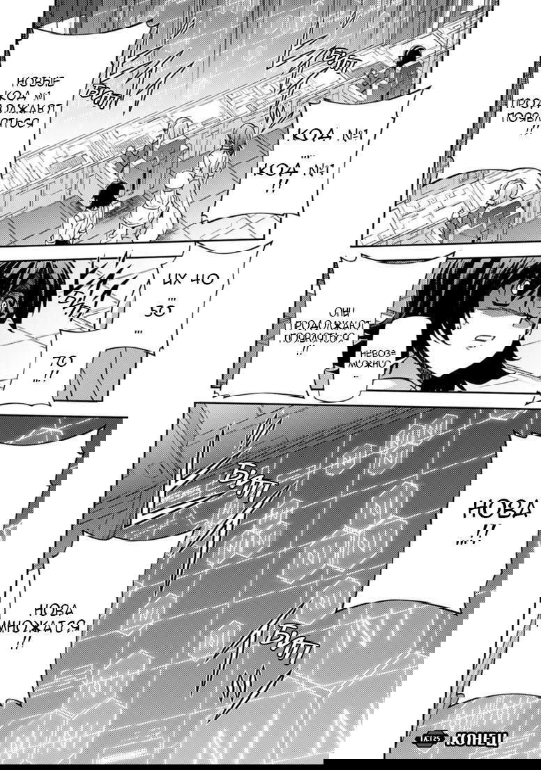 Манга Заморозка - Глава 125 Страница 24