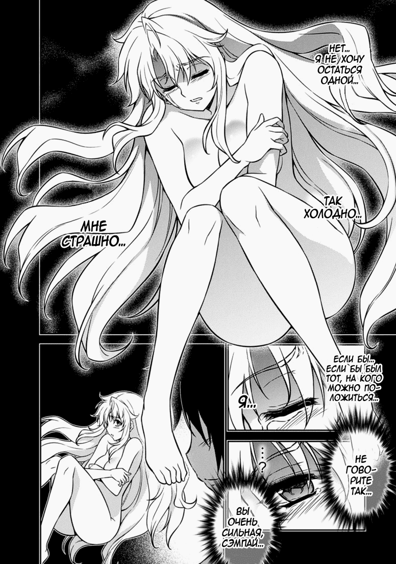 Манга Заморозка - Глава 122 Страница 6