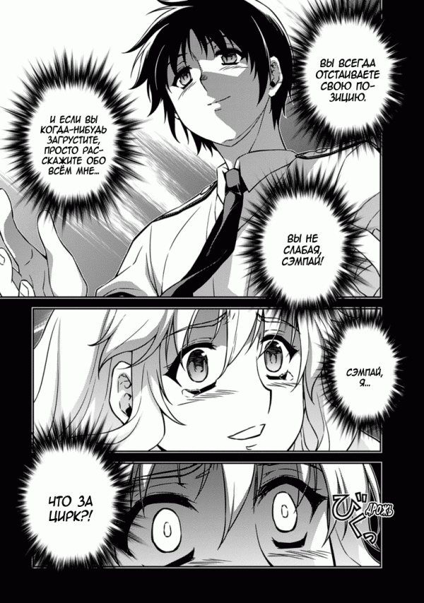 Манга Заморозка - Глава 122 Страница 7
