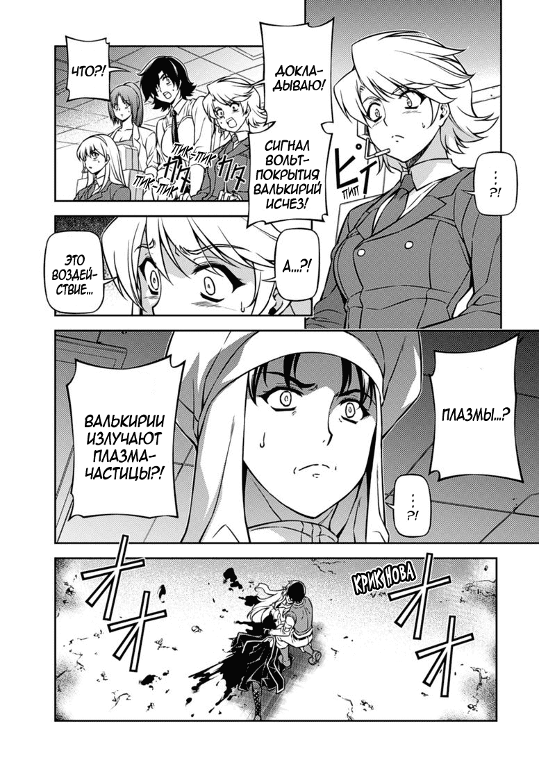 Манга Заморозка - Глава 121 Страница 21