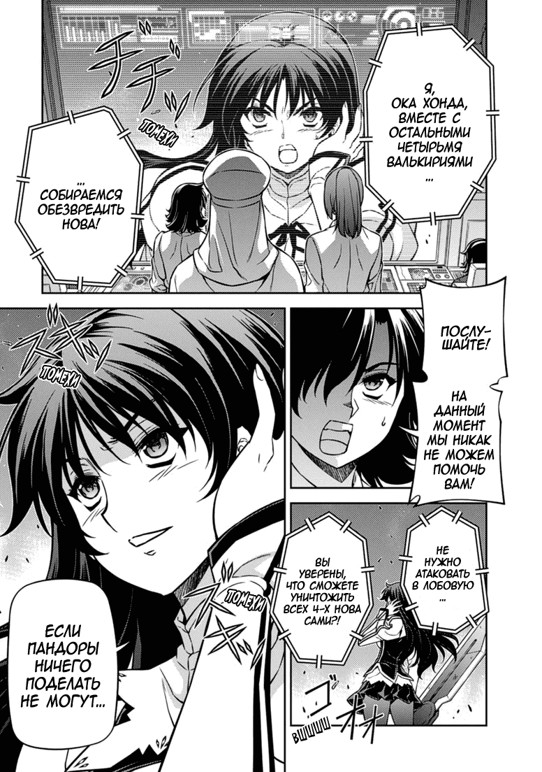 Манга Заморозка - Глава 121 Страница 3