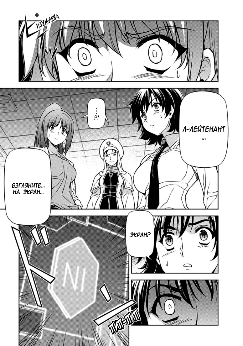 Манга Заморозка - Глава 121 Страница 11