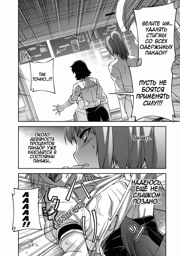 Манга Заморозка - Глава 120 Страница 11