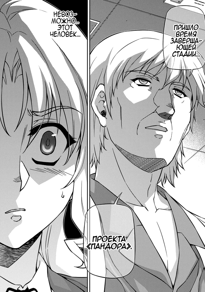 Манга Заморозка - Глава 120 Страница 19