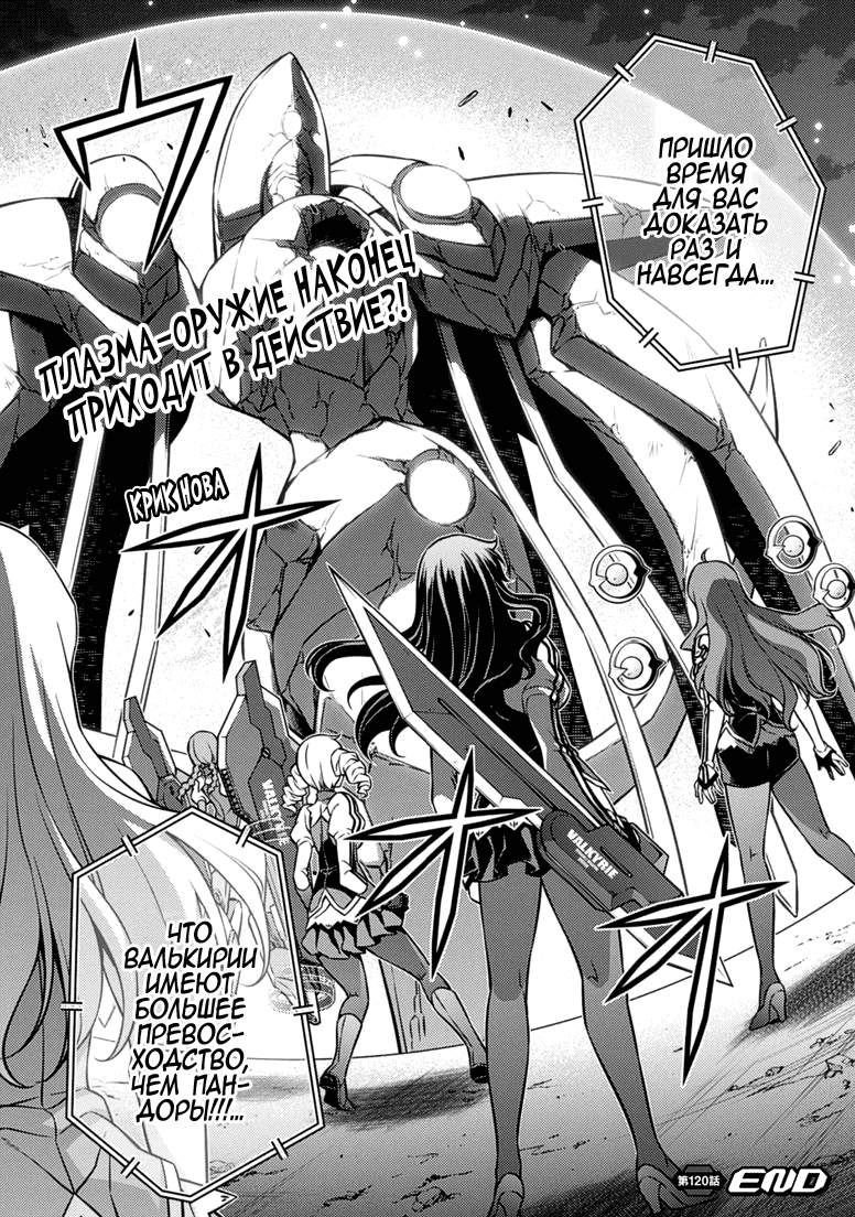 Манга Заморозка - Глава 120 Страница 23