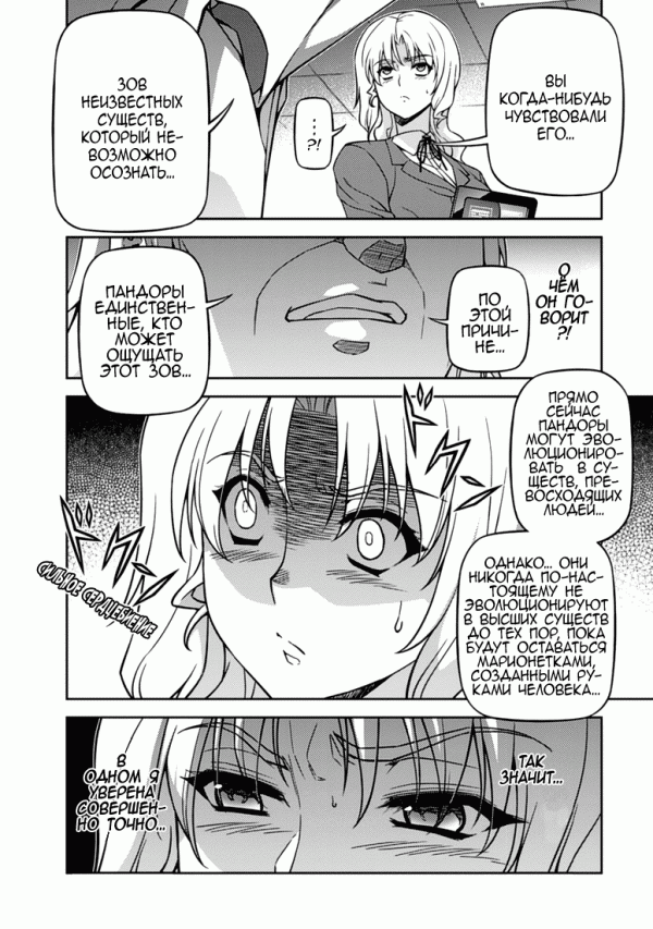 Манга Заморозка - Глава 120 Страница 17