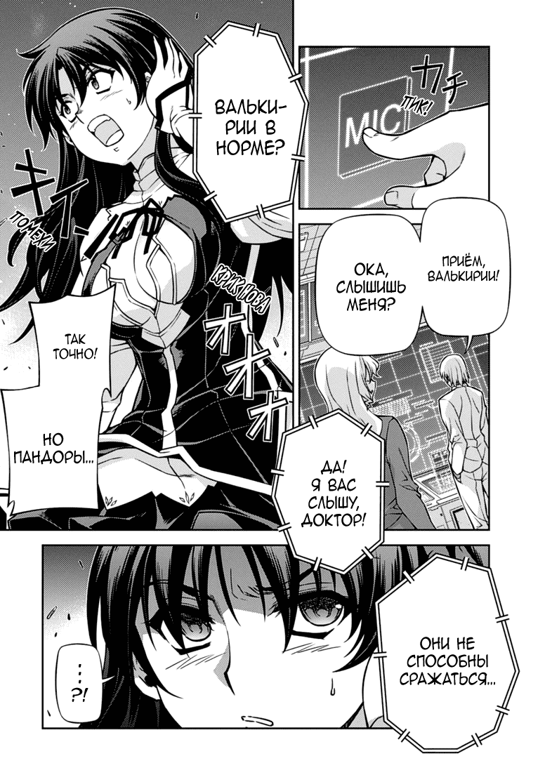 Манга Заморозка - Глава 120 Страница 20