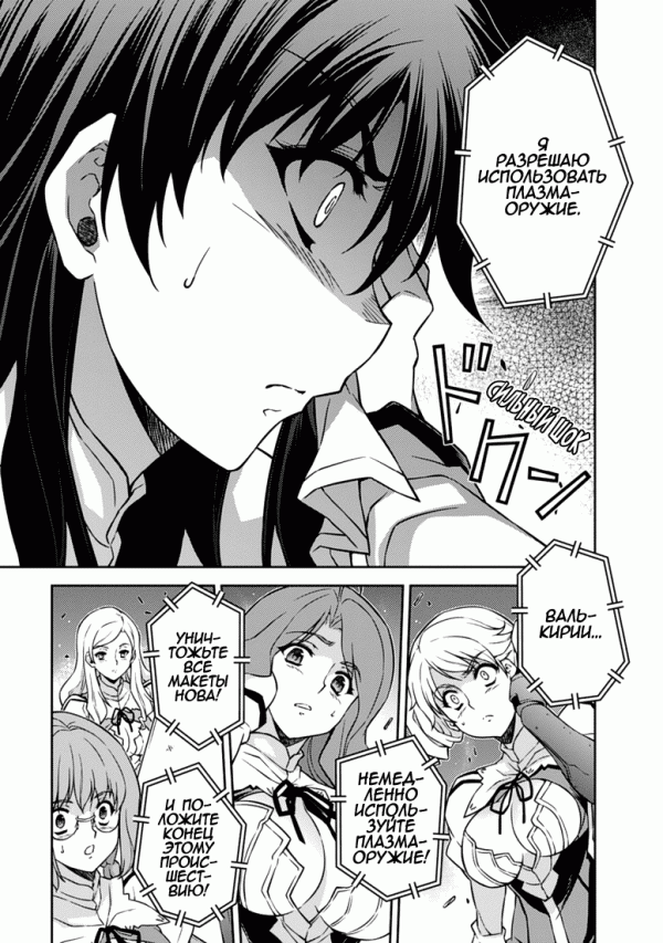 Манга Заморозка - Глава 120 Страница 22