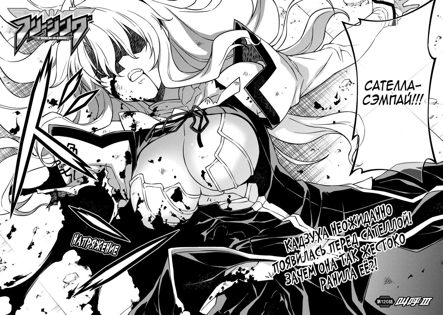 Манга Заморозка - Глава 120 Страница 2
