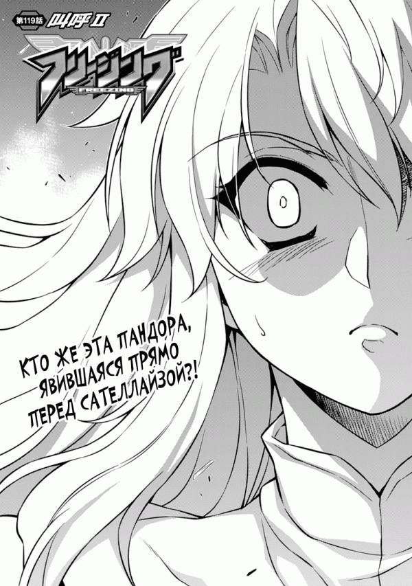 Манга Заморозка - Глава 119 Страница 1