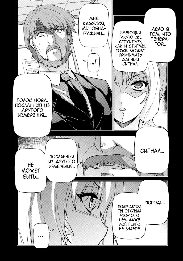 Манга Заморозка - Глава 118 Страница 8