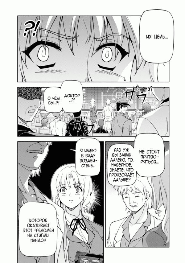 Манга Заморозка - Глава 118 Страница 16