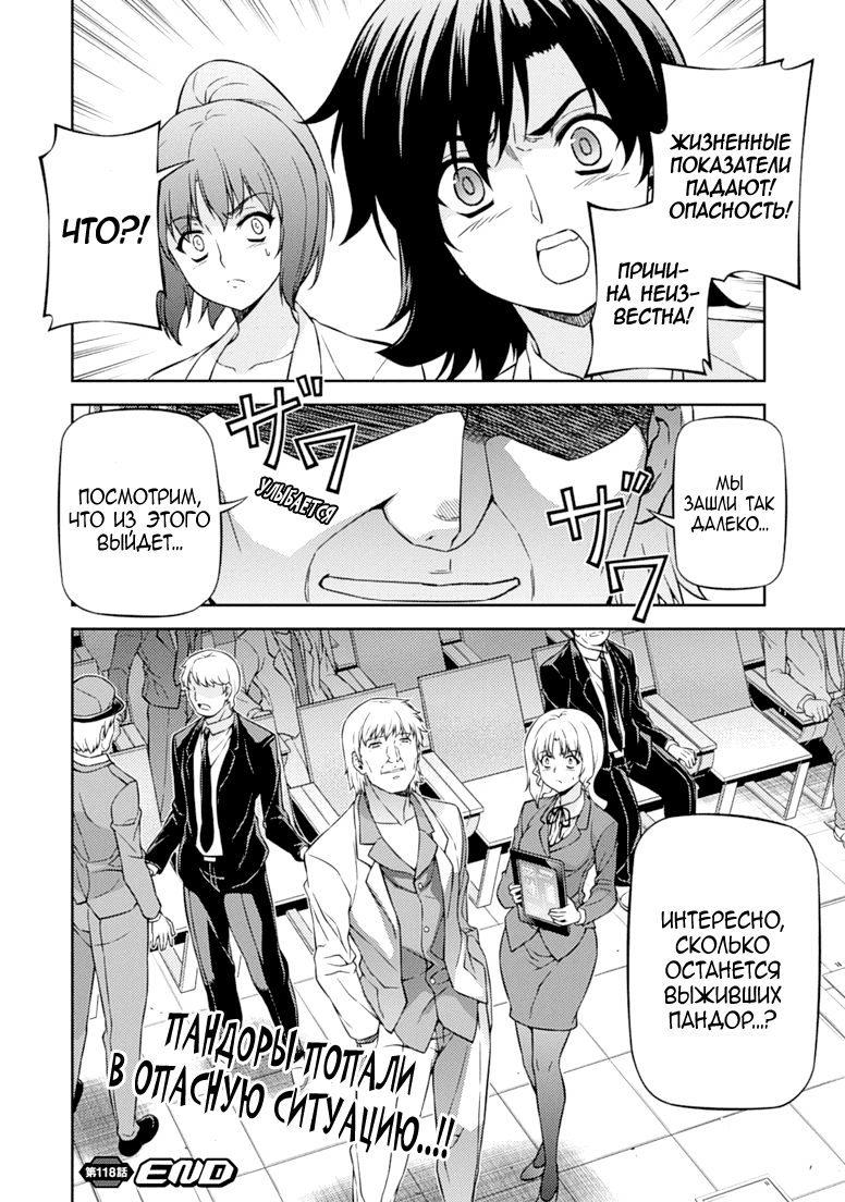 Манга Заморозка - Глава 118 Страница 24