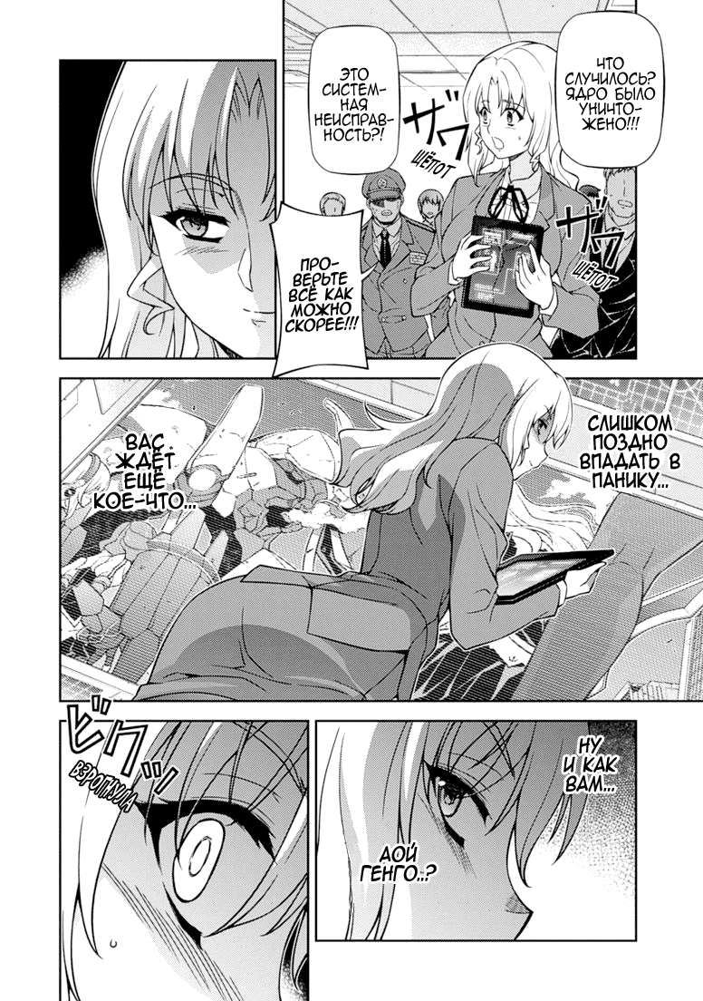 Манга Заморозка - Глава 117 Страница 21