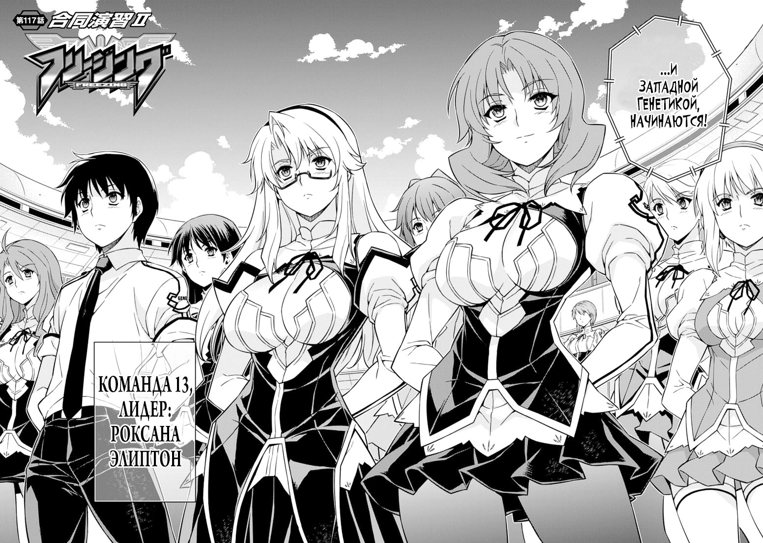 Манга Заморозка - Глава 117 Страница 2