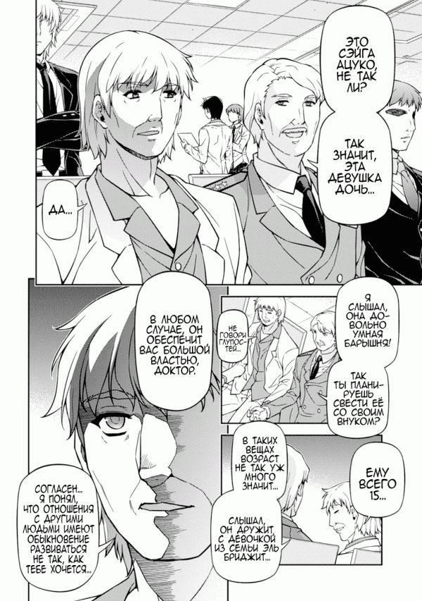 Манга Заморозка - Глава 117 Страница 11