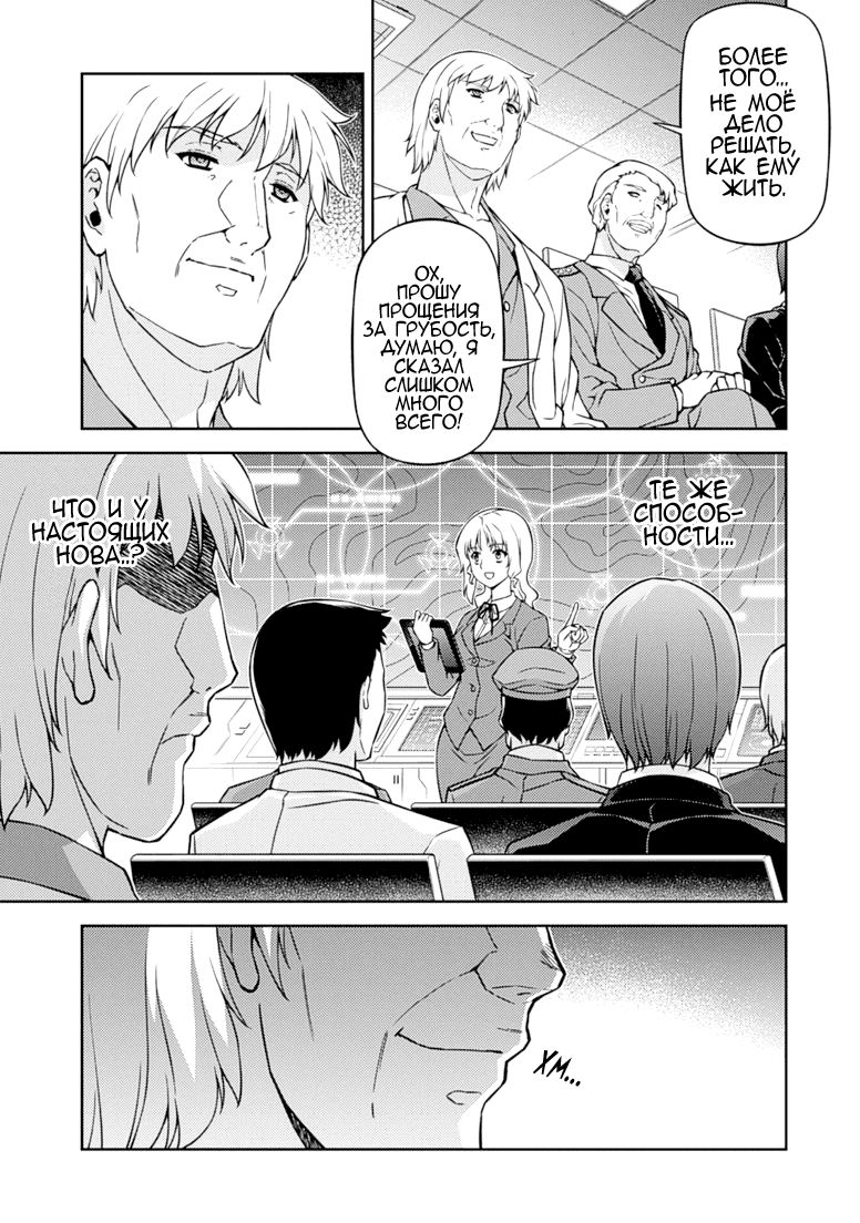 Манга Заморозка - Глава 117 Страница 12
