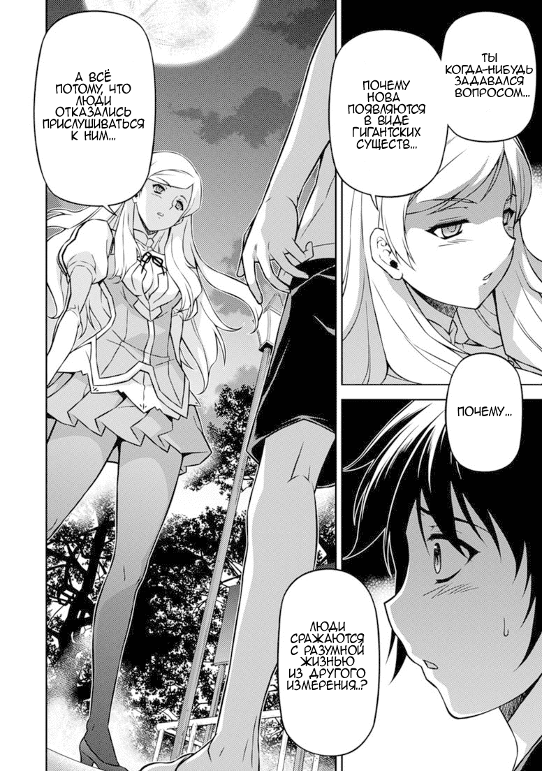 Манга Заморозка - Глава 116 Страница 4