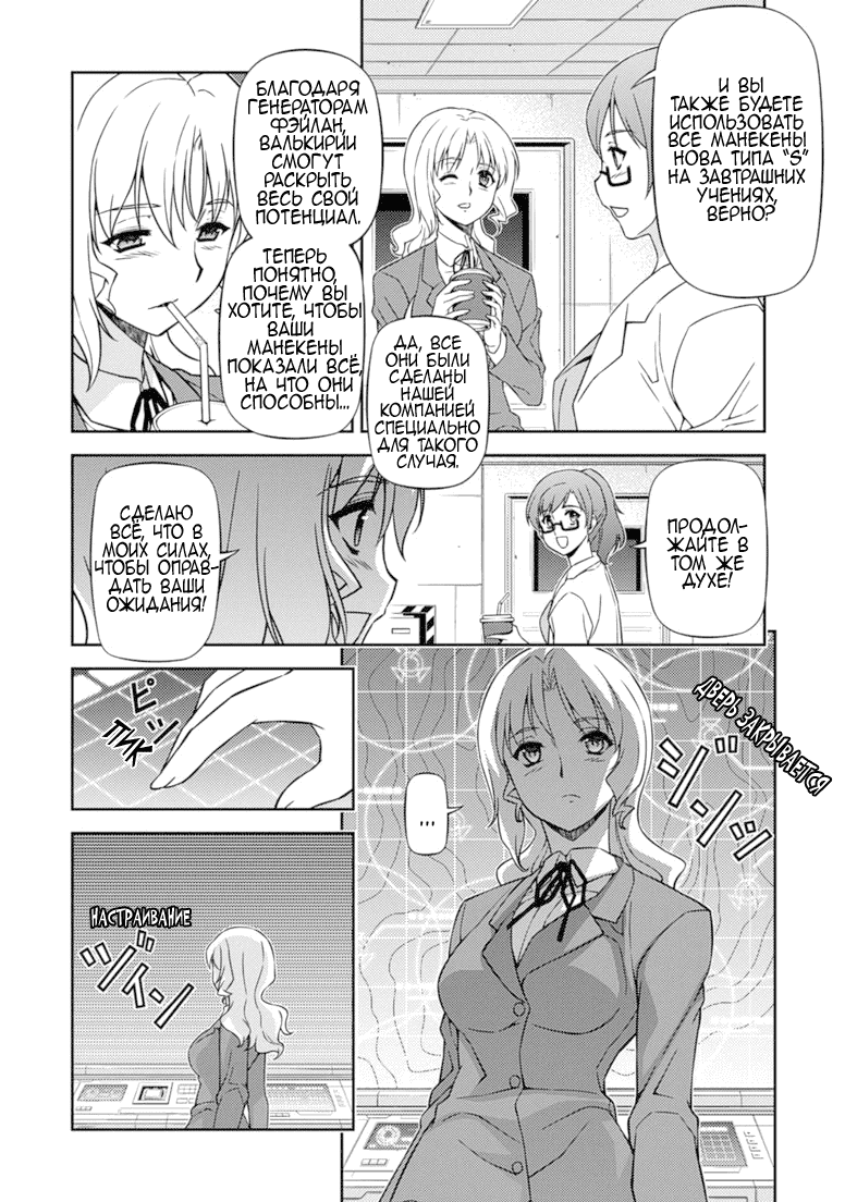 Манга Заморозка - Глава 116 Страница 19