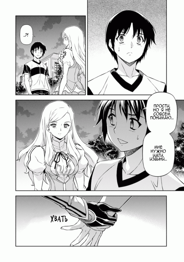 Манга Заморозка - Глава 116 Страница 6