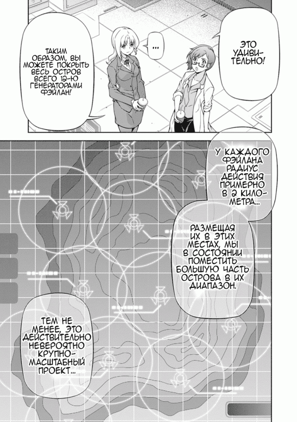 Манга Заморозка - Глава 116 Страница 18