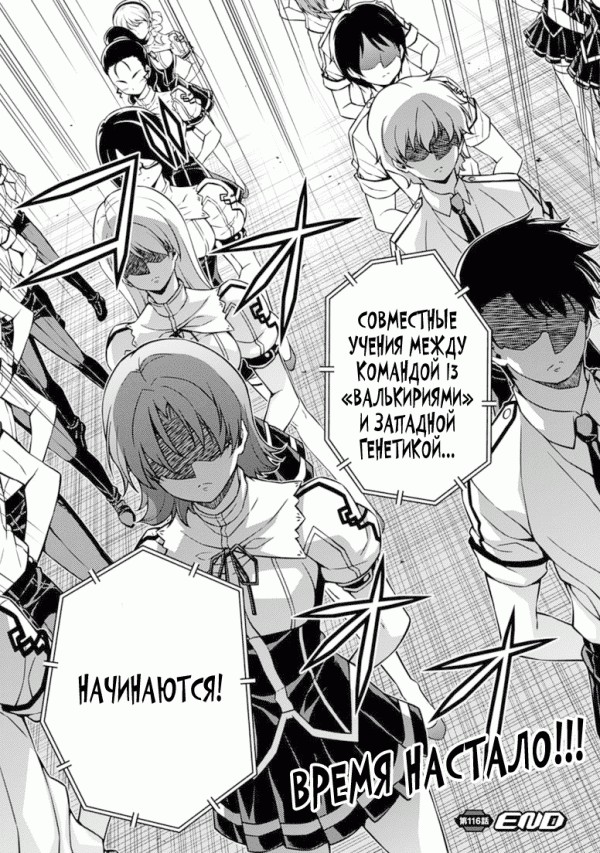 Манга Заморозка - Глава 116 Страница 25