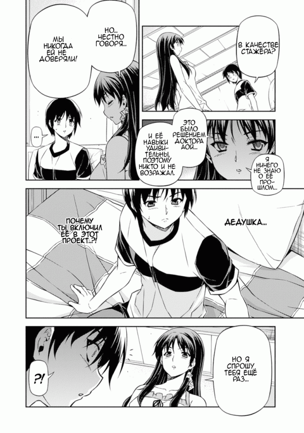 Манга Заморозка - Глава 116 Страница 15