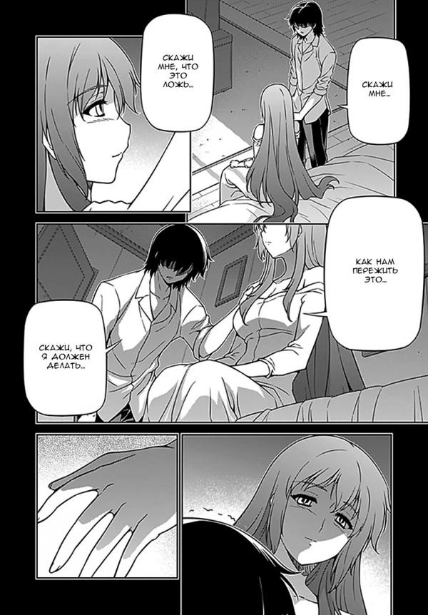 Манга Заморозка - Глава 115 Страница 6