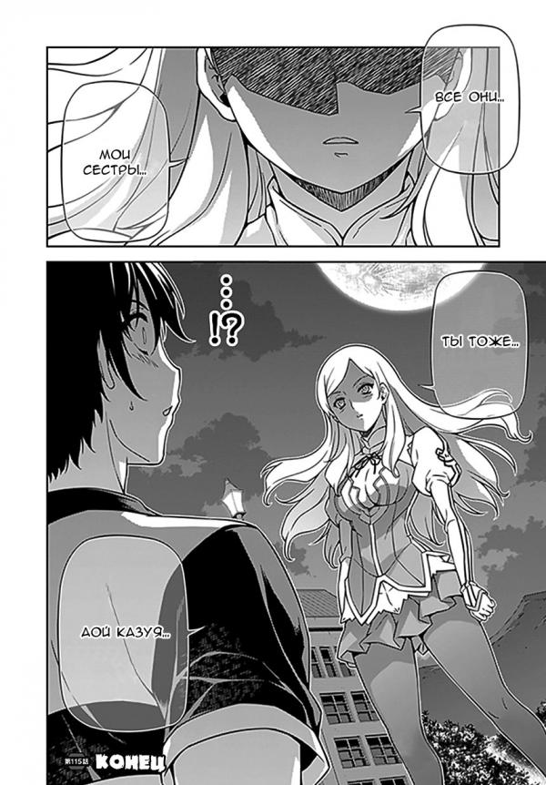 Манга Заморозка - Глава 115 Страница 23