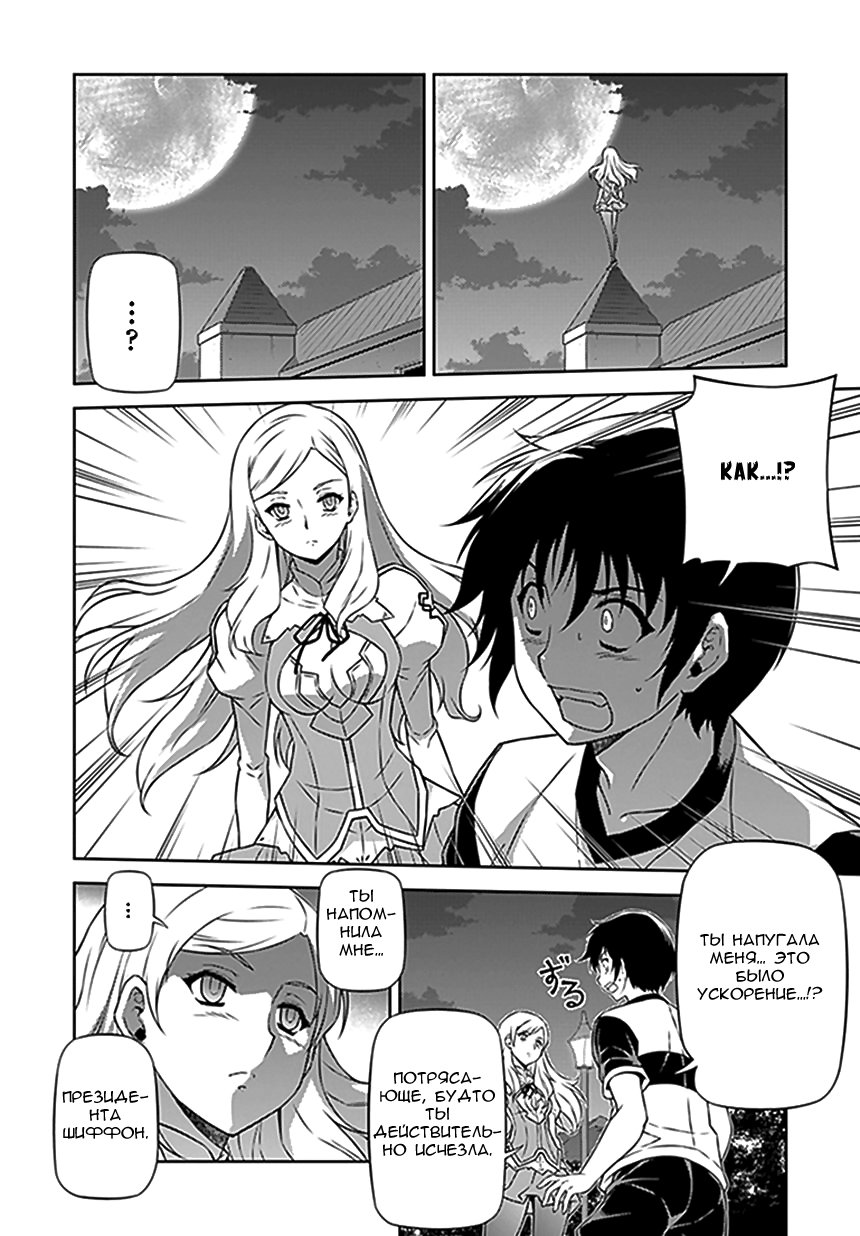 Манга Заморозка - Глава 115 Страница 21