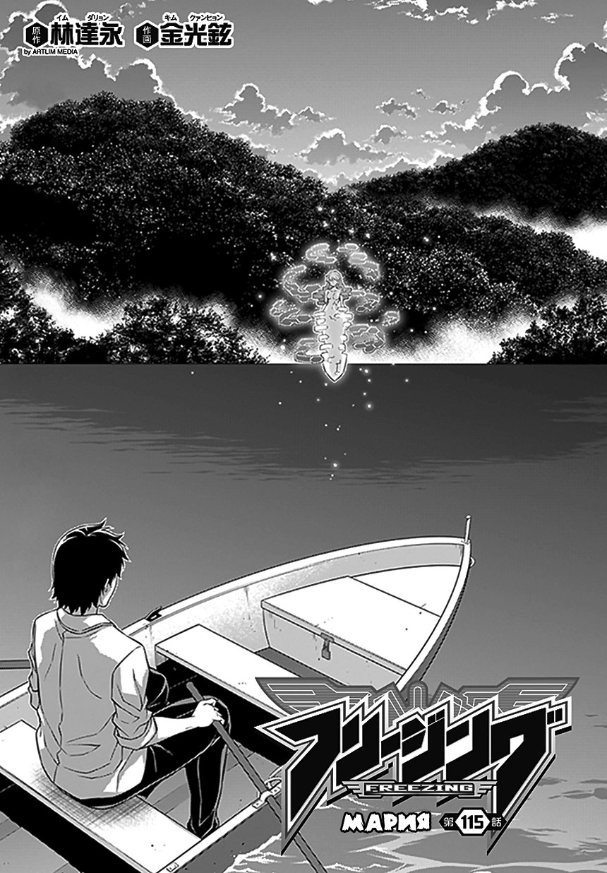 Манга Заморозка - Глава 115 Страница 1