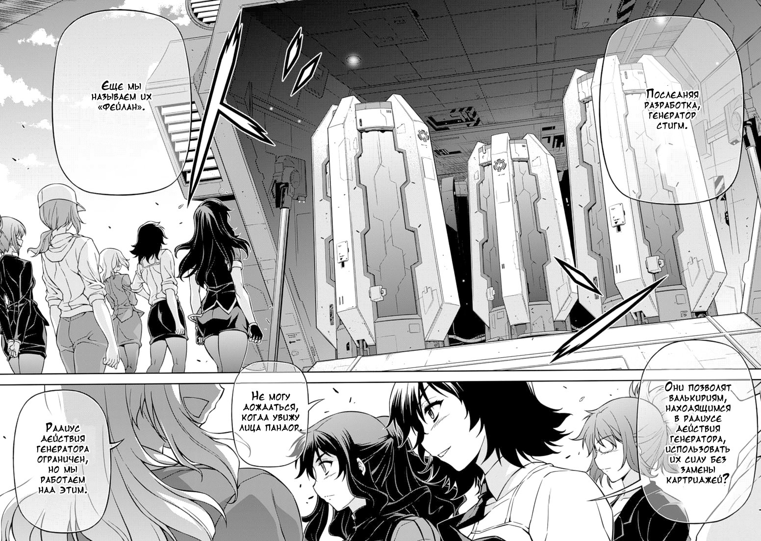 Манга Заморозка - Глава 114 Страница 22