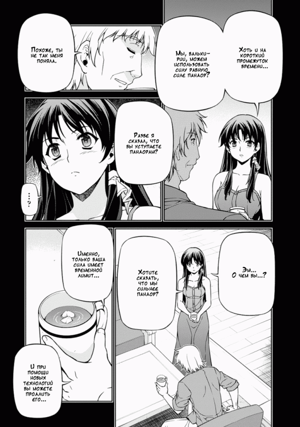 Манга Заморозка - Глава 114 Страница 12