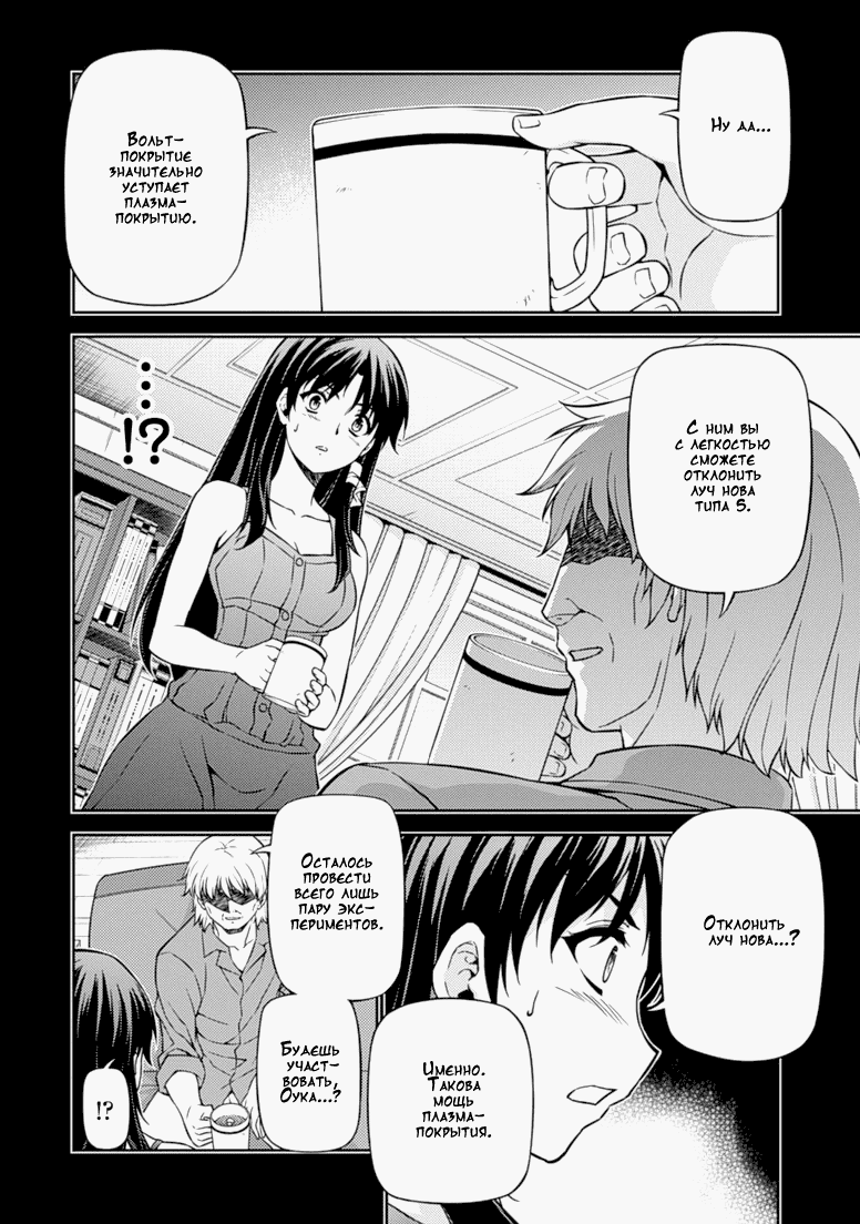 Манга Заморозка - Глава 114 Страница 16