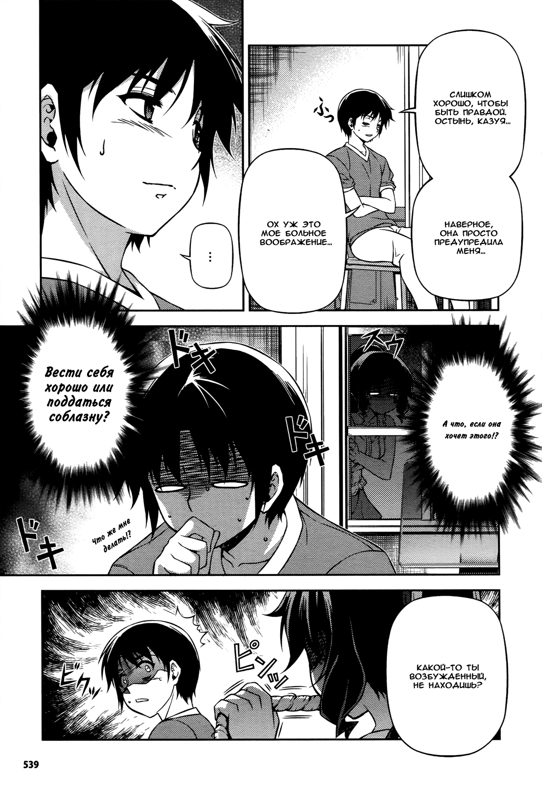 Манга Заморозка - Глава 113 Страница 6