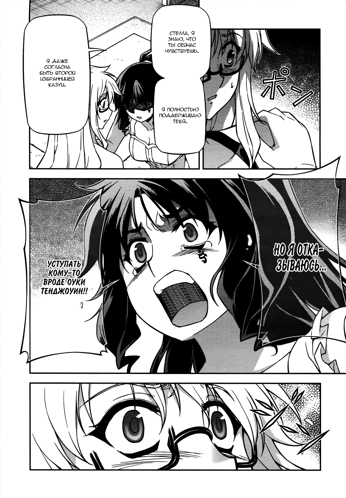 Манга Заморозка - Глава 113 Страница 19