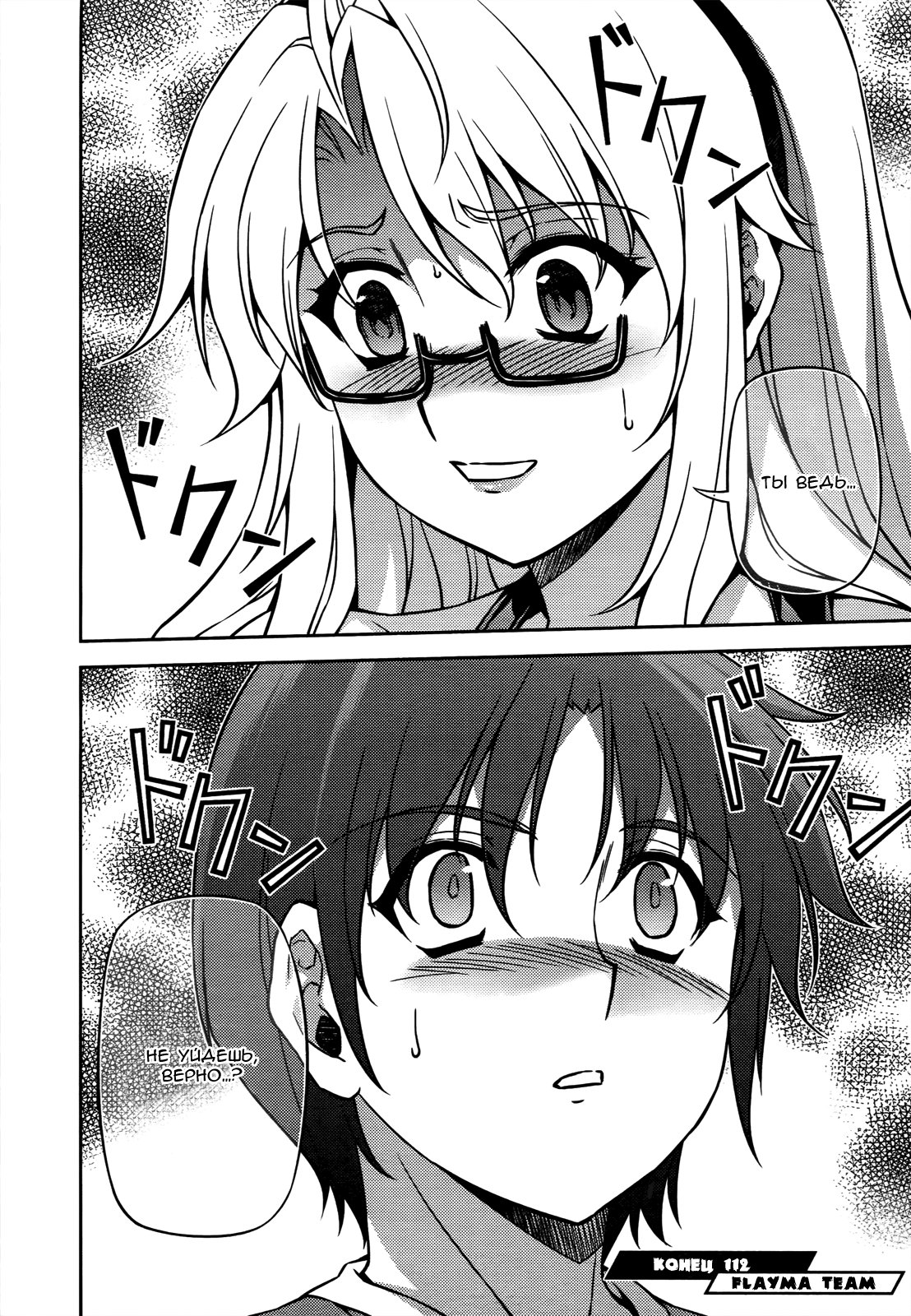 Манга Заморозка - Глава 112 Страница 21