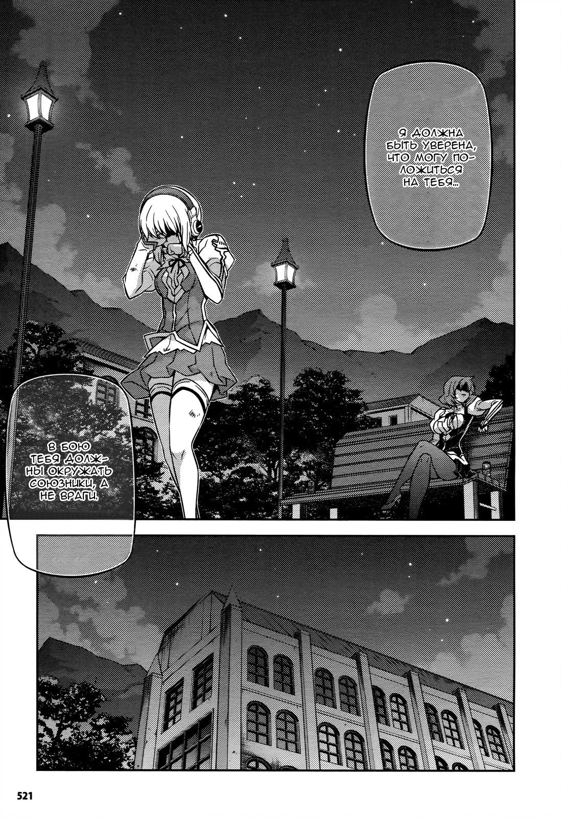 Манга Заморозка - Глава 112 Страница 11