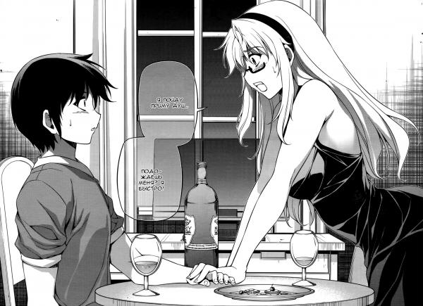 Манга Заморозка - Глава 112 Страница 20