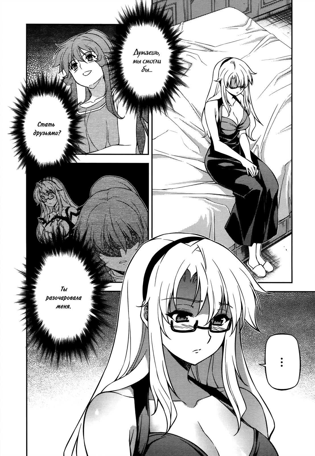 Манга Заморозка - Глава 112 Страница 12