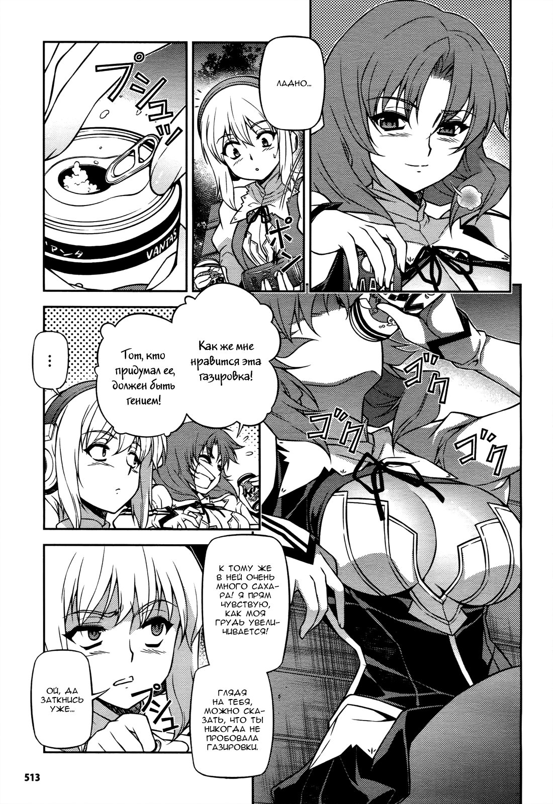 Манга Заморозка - Глава 112 Страница 3