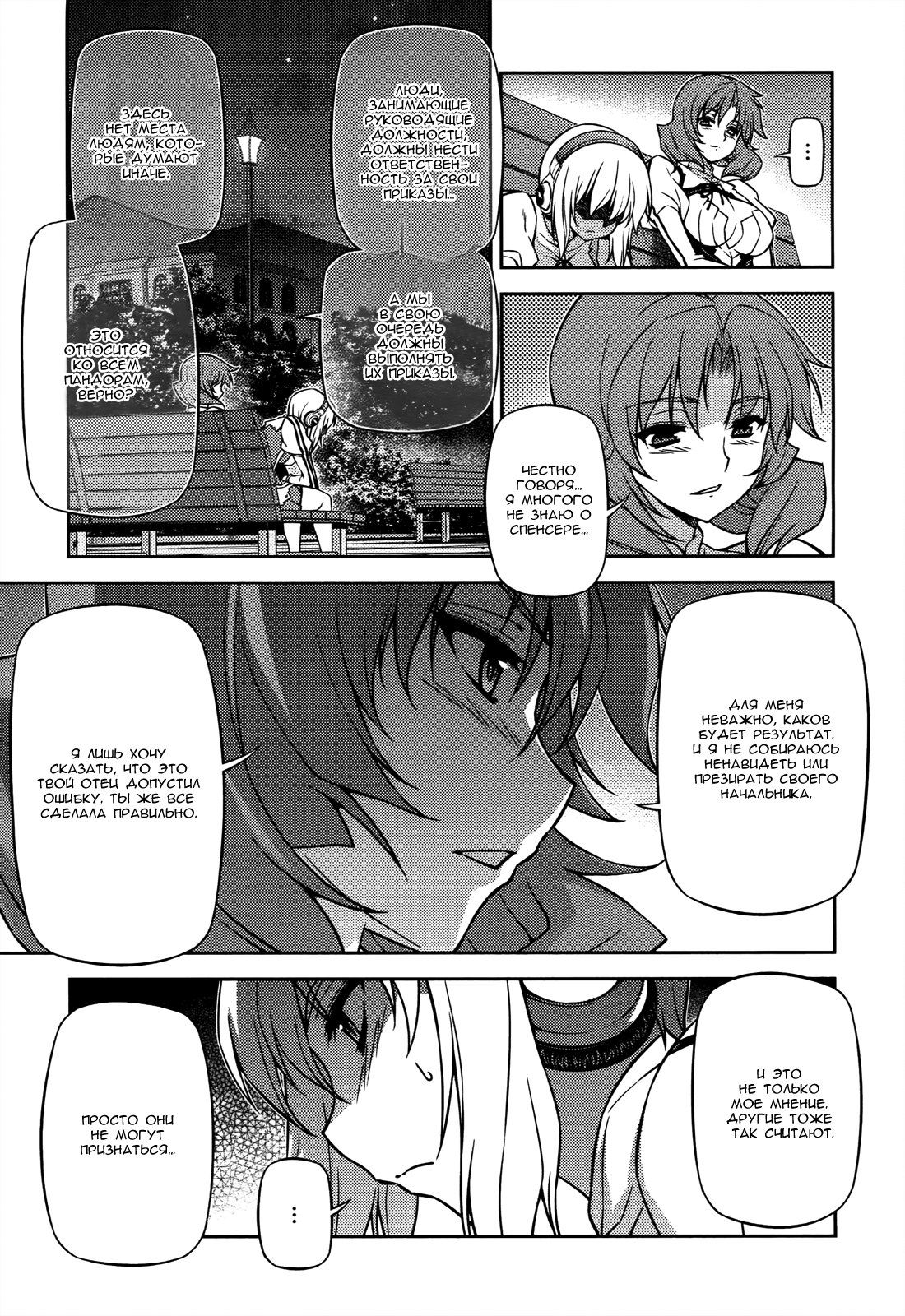 Манга Заморозка - Глава 112 Страница 7