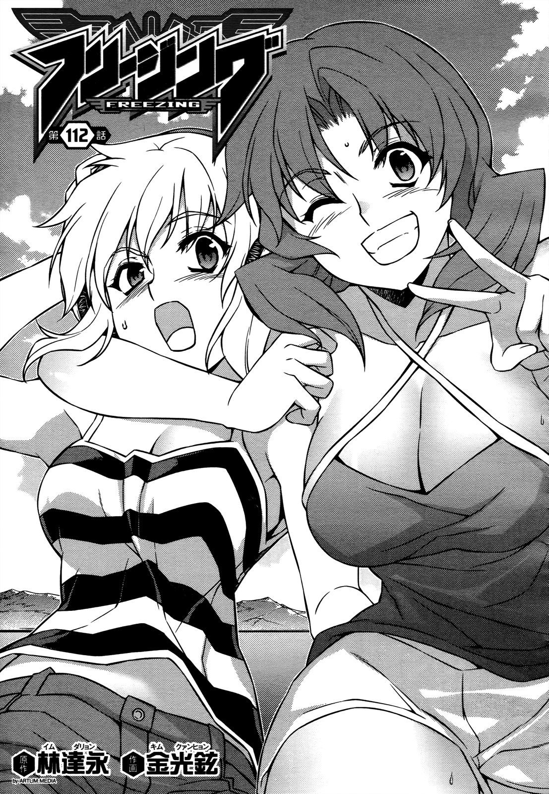 Манга Заморозка - Глава 112 Страница 1