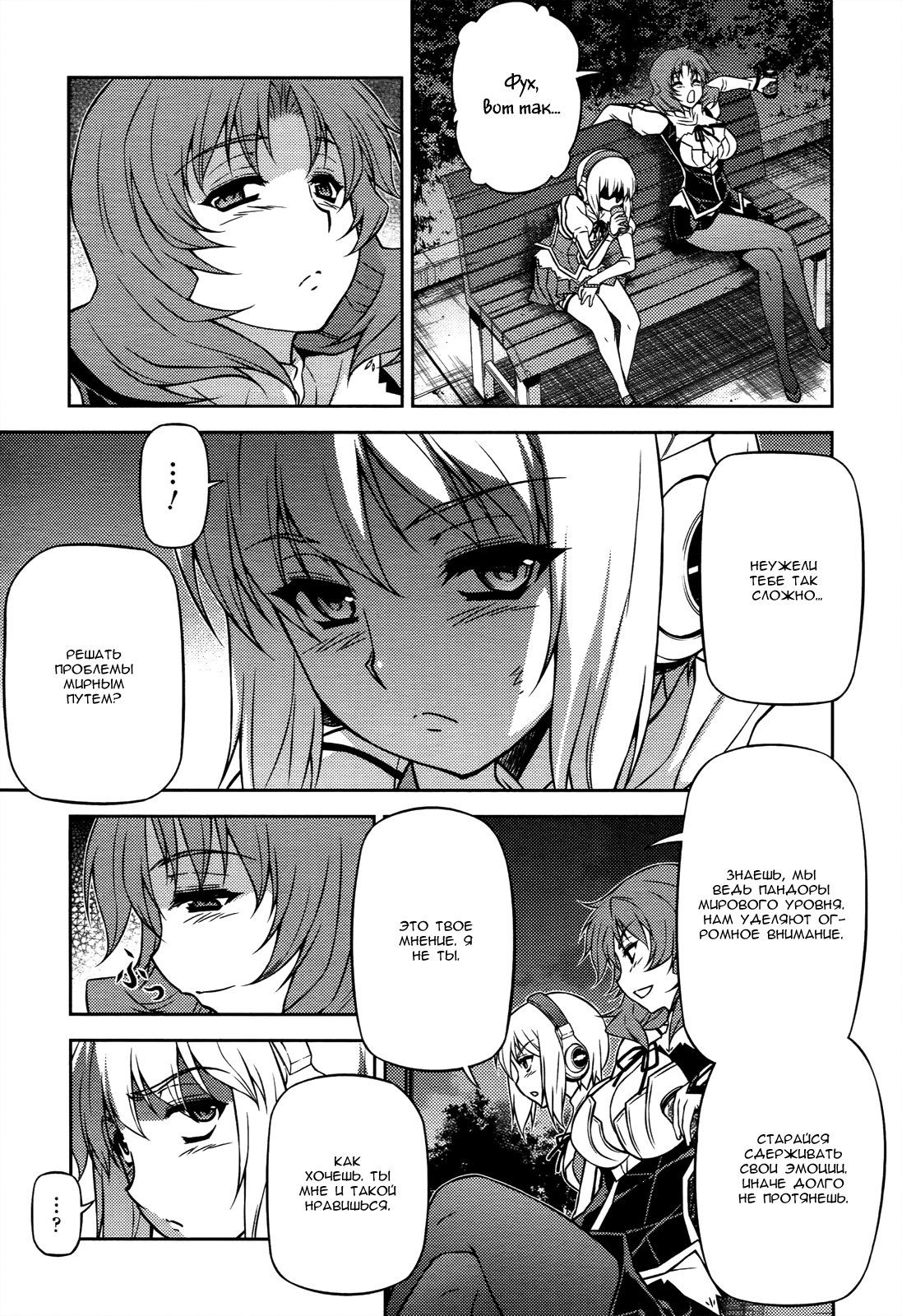 Манга Заморозка - Глава 112 Страница 5