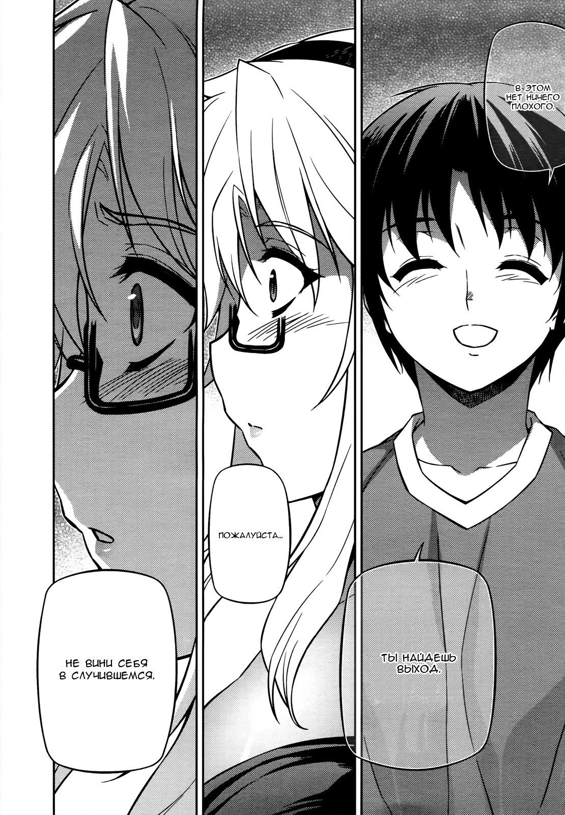 Манга Заморозка - Глава 112 Страница 18