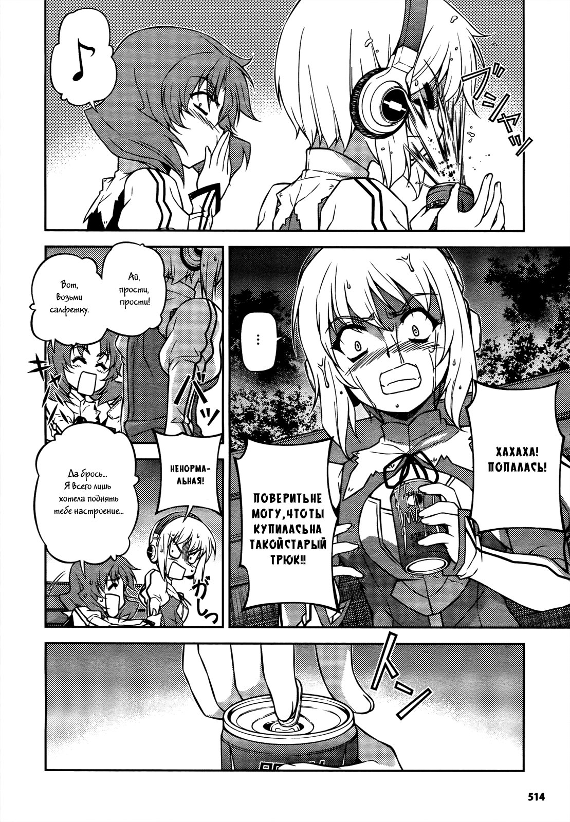 Манга Заморозка - Глава 112 Страница 4