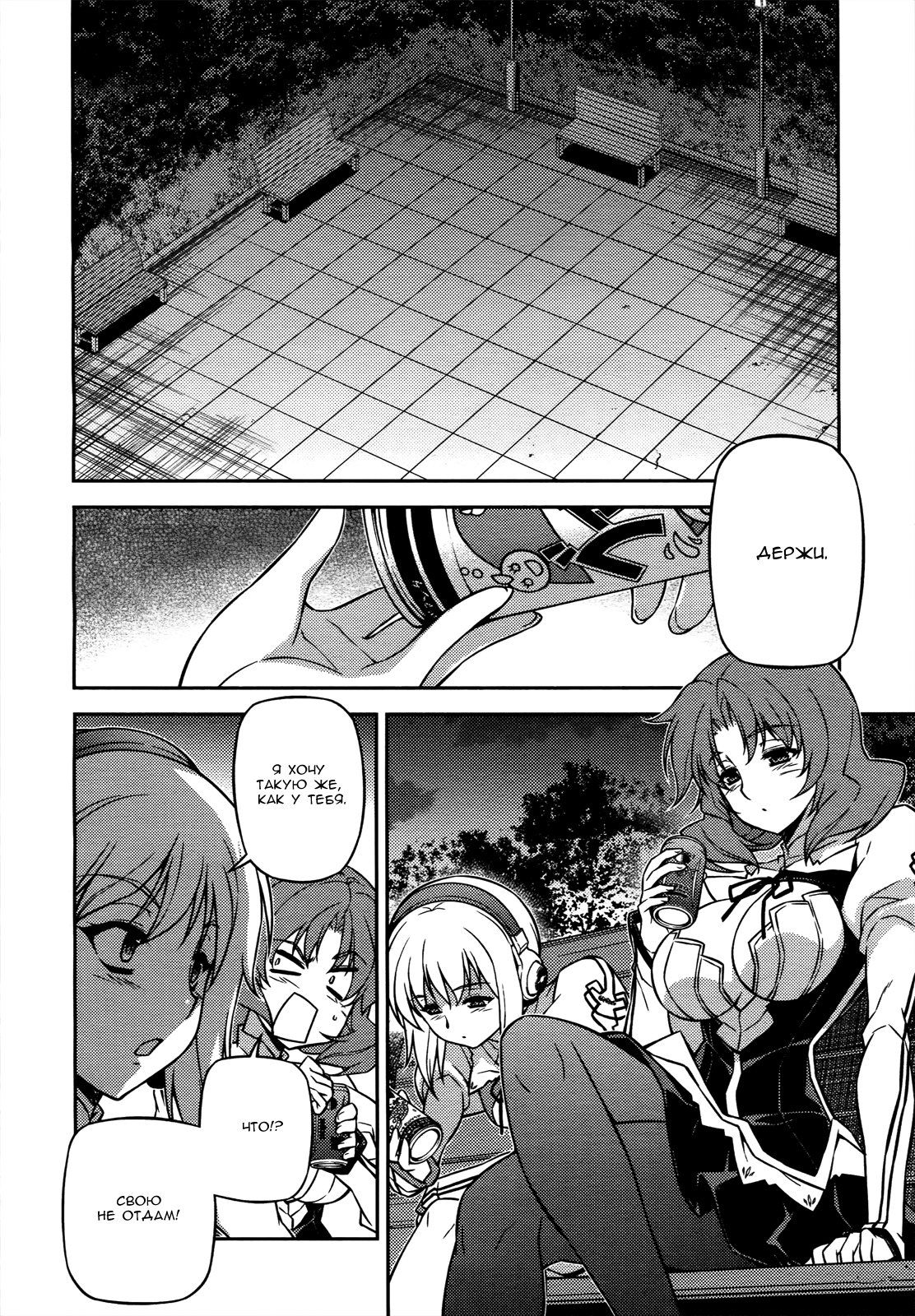 Манга Заморозка - Глава 112 Страница 2