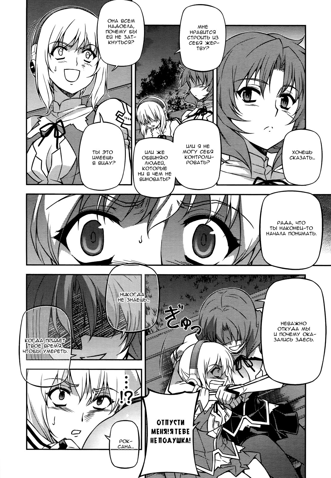 Манга Заморозка - Глава 112 Страница 8