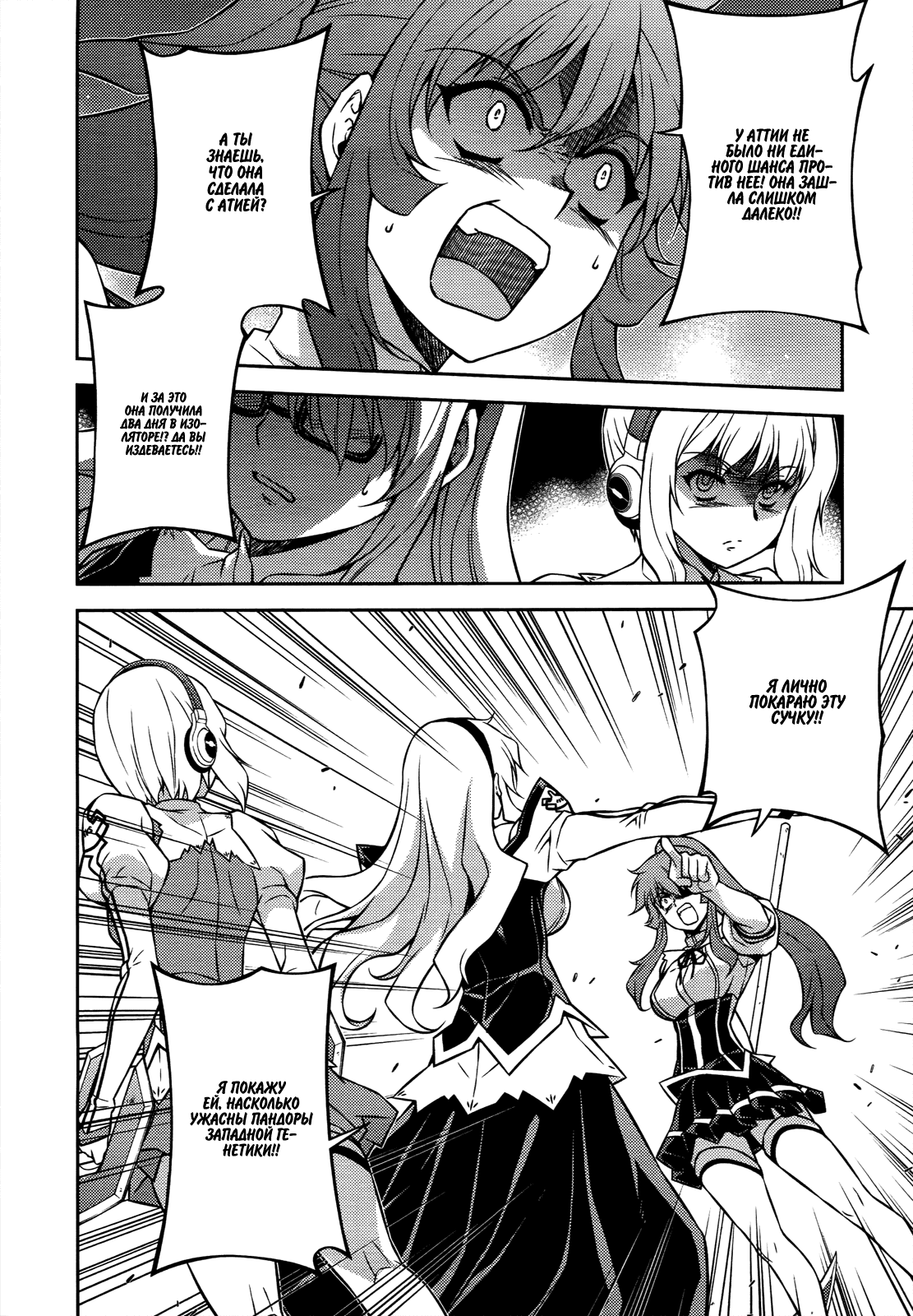 Манга Заморозка - Глава 111 Страница 5